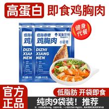 鲨鱼菲特 即食鸡胸肉 90g*9 低脂高蛋白 健身代餐