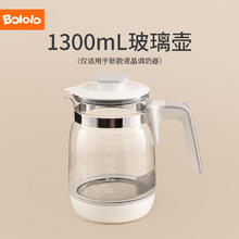 波咯咯 恒温水壶调奶器冲奶器配件 玻璃壶(1206s) 1300ml