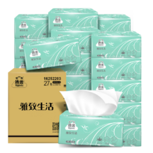 洁云抽纸 雅致生活3层100抽*27包 整箱 纸巾面巾纸 高性价比餐巾纸