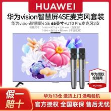 华为 HUAWEI [新品K歌套装]华为vision智慧屏4SE 65英寸4k超高清无线液晶电视