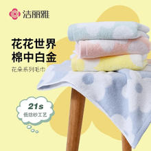 洁丽雅 多彩花朵系列 纯棉洗脸巾 吸水全棉家用成人儿童面巾 4条装 各色一条