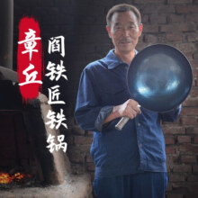 阎铁匠章丘炒锅铁锅 炒菜锅无涂层物理不粘锅老式家用圆底熟铁锅已开锅 锤印款锅把一体30CM 30cm 圆底炒锅