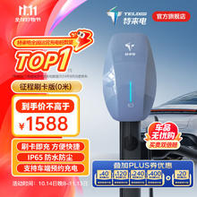 特来电 TGOOD TELD）特来电7kW 送0米基础安装适配特斯拉model3/y理想大众id零跑问界m7刷卡版 月光蓝