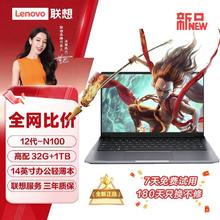 百亿补贴：联想 Lenovo 电脑性价比女大学生办公娱乐云游戏LOL笔记本电影