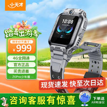 小天才 儿童电话手表Z6Pro少年 楼层定位监测Z6S升级防水GPS定位 Z6Pro少年 陨石灰