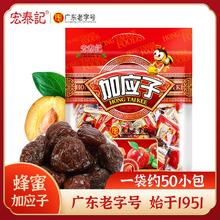宏泰记 官方旗舰店蜂蜜加应子梅李子干蜜饯嘉应子果脯孕妇果干零食 500g（签到）