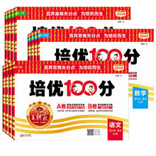 2025版王朝霞试卷培优100分一二四五六三年级上下册试卷测试卷全套小学语文数学英语人教版北师版同步训练单元期中末复习冲刺试卷