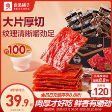 良品铺子猪肉脯肉干高蛋白肉脯靖江特产猪肉铺休闲解馋小零食