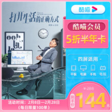 优酷SVIP6个月半年卡youku大屏电视会员支持TV端酷喵