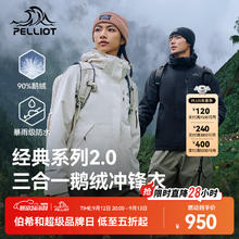 伯希和 PELLIOT 冲锋衣三合一男女24鹅绒内胆户外登山服 漫暮黑 | 鹅绒内胆 XL