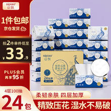 丝飘 雀语系列 抽纸 4层400抽24包