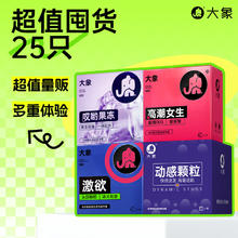 大象 003超薄量贩25只