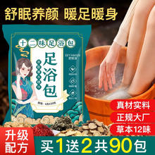 碧雅漫 BIYAMAN 泡脚药包 90包