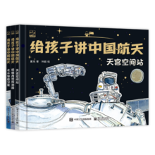 给孩子讲中国航天（全3册）航空航天启蒙科普百科课外读物假期书单寒假寒假 3-6岁小猛犸童书寒假阅读寒假课外书课外寒假自主阅读假期读物省钱卡