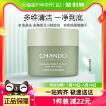 【详情享优惠】自然堂茶泥膜100g控油去黑头角质清洁涂抹面膜绿泥
