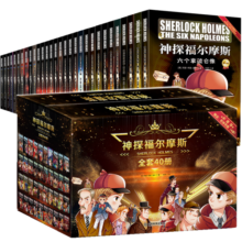 神探福尔摩斯全套40册  彩图版 侦探悬疑推理故事书