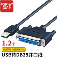 晶华 USB转DB25针公对母并口转换线转接头电脑扫描仪打印刷卡机数控机床考勤机连接线1.2米 深蓝色Z164