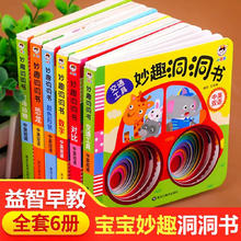 洞洞书绘本0到3岁婴儿早教书儿童启蒙玩具书1至3岁2岁益智机关书