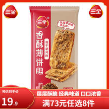 三全 手抓饼面皮 葱油饼 黑椒牛肉馅饼 速冻 速食食品 早餐半成品 梅干菜香酥薄饼360g