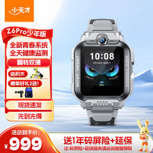 国家补贴：小天才 Z6 Pro 儿童智能手表 陨石灰