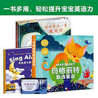 玛格丽特甄选童谣 2册精装绘本+1册童谣书+36首英文儿歌音频+10节线上童谣课