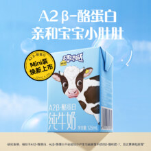 高端A2牛奶，认养一头牛 棒棒哒 A2β-酪蛋白儿童纯牛奶 125mL*12盒*2箱