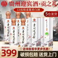 迎宾 53度酱香型白酒6瓶整箱纯粮食白酒老牌子送礼盒装