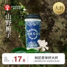 霸王茶姬 山野栀子-单杯-大杯-手机号直充小程序-需一次性兑换-15天有效期