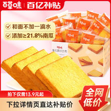 百草味南瓜吐司500g早餐三明治手撕面包零食糕点心食品
