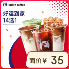 瑞幸咖啡 好运到家 外卖可用(需自行承担配送费) 14天有效 luckin coffee