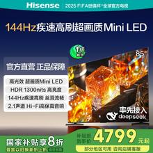 百亿补贴：海信 Hisense 电视 85英寸 Mini LED4+64GB内存 DeepSeek AI电视 144Hz高刷85E5N-Mini