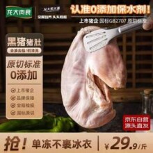 龙大肉食 蓬莱生态黑猪猪肚子 净重3斤