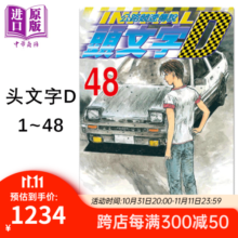 漫画 头文字D 1-48完 重野秀一 台版漫画书 尖端出版社 藤原拓海