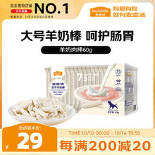 麦富迪 宠物狗零食 冻干羊奶棒原味（L号）60g 原味（L号）60g