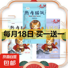 京喜自营-专用品牌 宠鲜妃主食猫饭湿粮包100g
