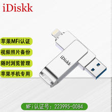 iDiskk 苹果MFi认证苹果手机u盘伴侣iPhone和iPad电脑两用外接旋转优盘 1T 1TB
