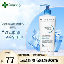 贝德玛 PP霜 密集滋润保湿身体乳 500ml 强化修护屏障不黏腻 保湿身体乳500ml