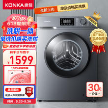 康佳 洗衣机10KG超薄全自动滚筒洗衣机 洗烘一体机 内衣洗衣机 上排水 KH100-1202BPT