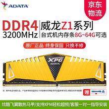 威刚 万紫千红DDR4/DDR54800台式机内存条XPG威龙Z1马甲条xmp超频装机 游戏威龙Z1 DDR4 3200 8G 单条