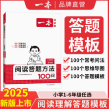 2025一本小学语文阅读答题方法100问