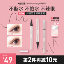 【K姐推荐】BeautyCottage防水防汗眼线液笔全天不晕染0.01mm极细