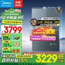 美的 JSQ30-M9S Max 燃气热水器 16L 30kw（全国可补）