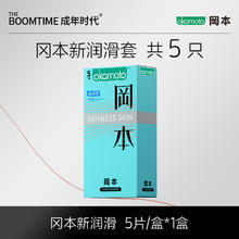 冈本 skin新润滑安全套 5只