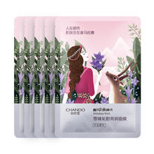 自然堂 面膜女喜马拉雅雪域龙胆亮润面膜 焕亮肤色 轻盈通透