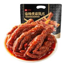 良品铺子 虎皮凤爪 即食鸡爪熟食卤味宿舍夜宵解馋肉类零食