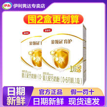伊利 2盒划算】金领冠育护1段婴儿配方奶粉400g盒装0-6个月新生儿配方