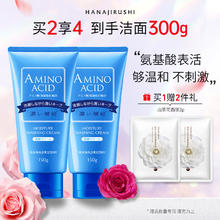 HANAJIRUSHI 花印 水漾洁净洗面奶150g*2