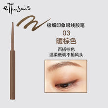 SHISEIDO 资生堂 艾杜纱极细眼线胶笔