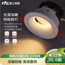 雷士照明led防眩射灯天花灯无主灯嵌入式走廊玄关过道家用开孔75-80筒灯5W7W孔灯