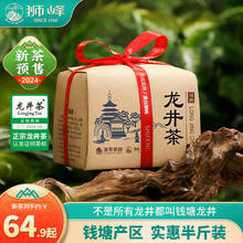 百亿补贴：狮峰 雨前龙井茶叶 浓香口粮茶礼盒茶包 250g 半斤装